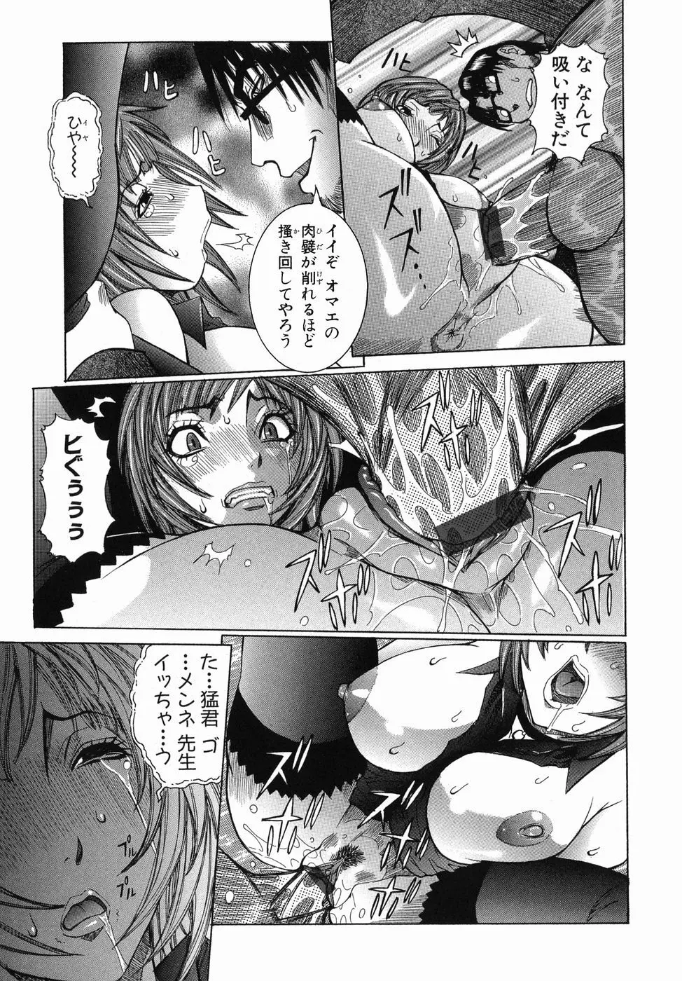 まる齧り Page.59