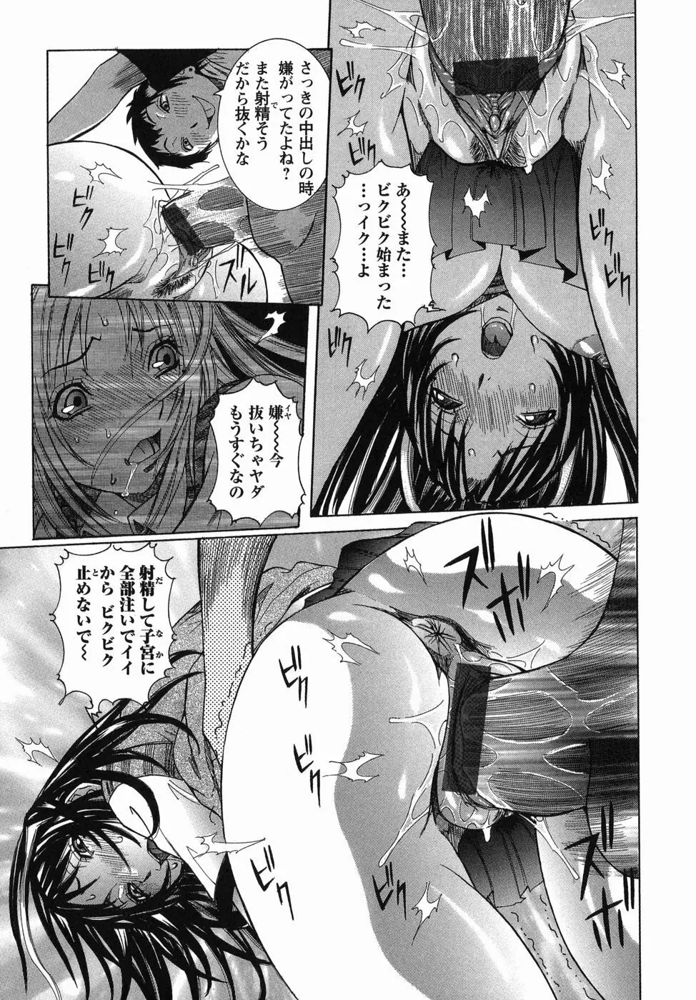 まる齧り Page.85