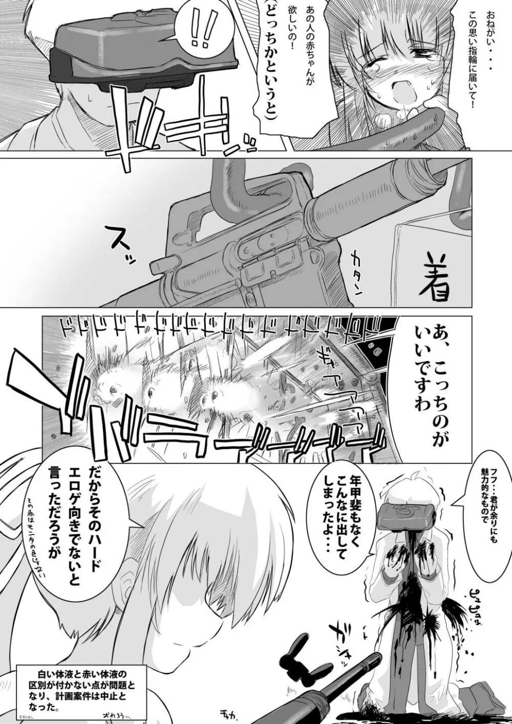 合触 GaSSyoku Page.58