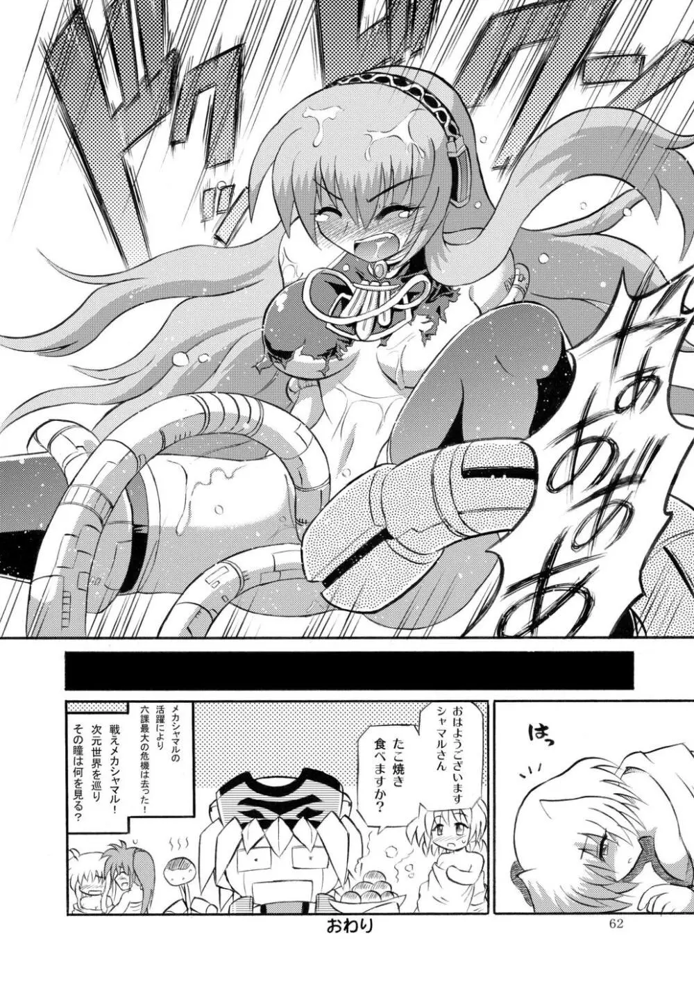 合触 GaSSyoku Page.64