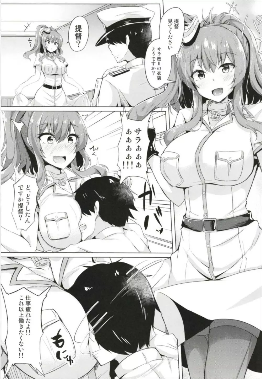 サラトガに甘えたい❤ Page.5