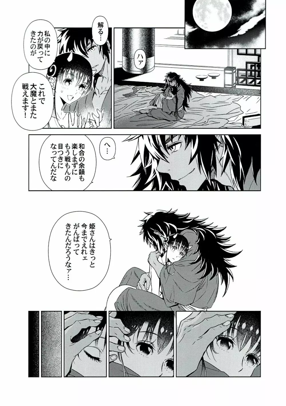 あやめ Page.34