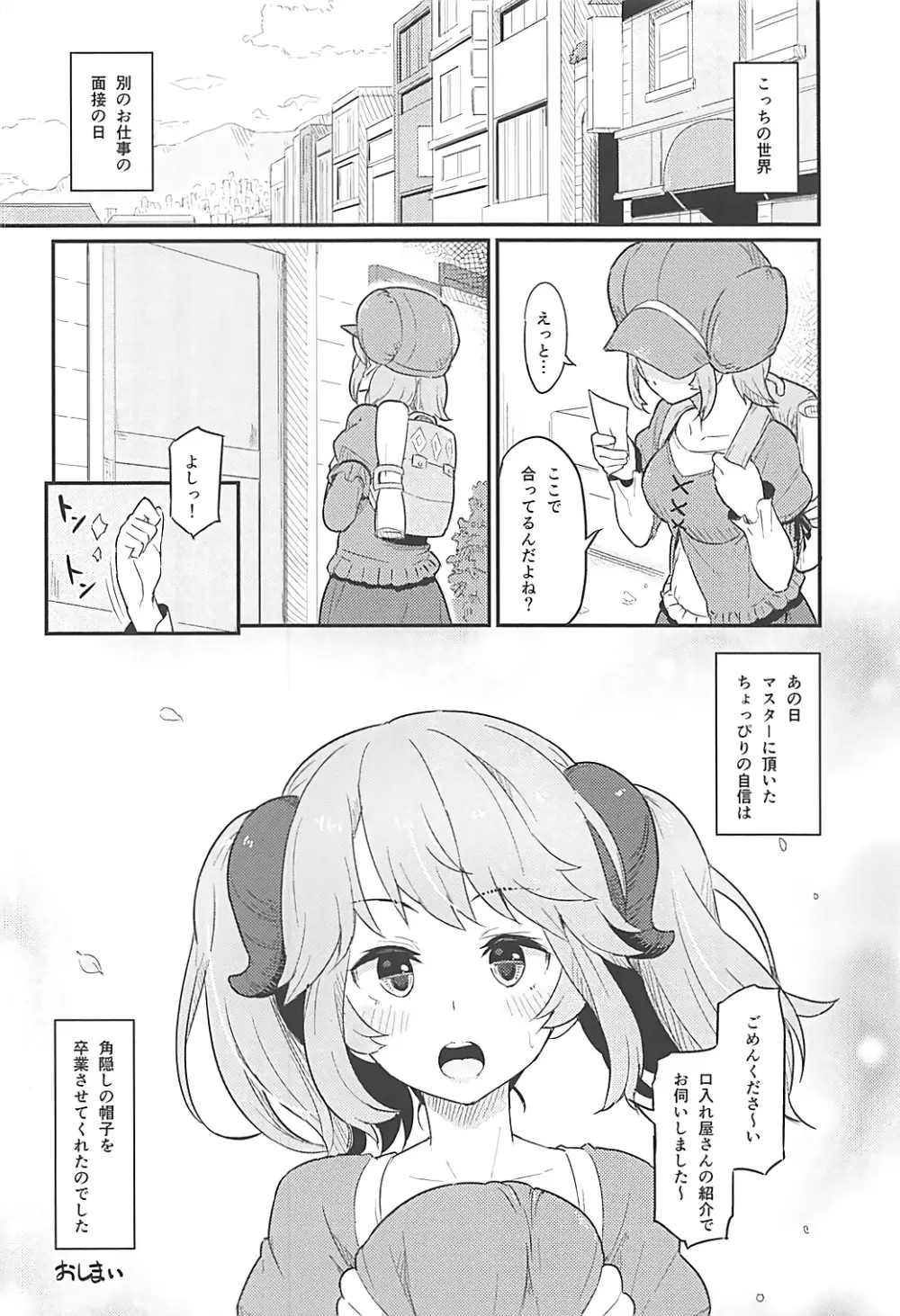 とあるドヨウの日 Page.23