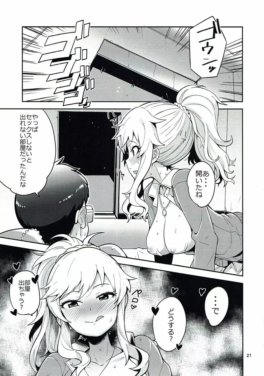 大槻唯と秘密の部屋 Page.20