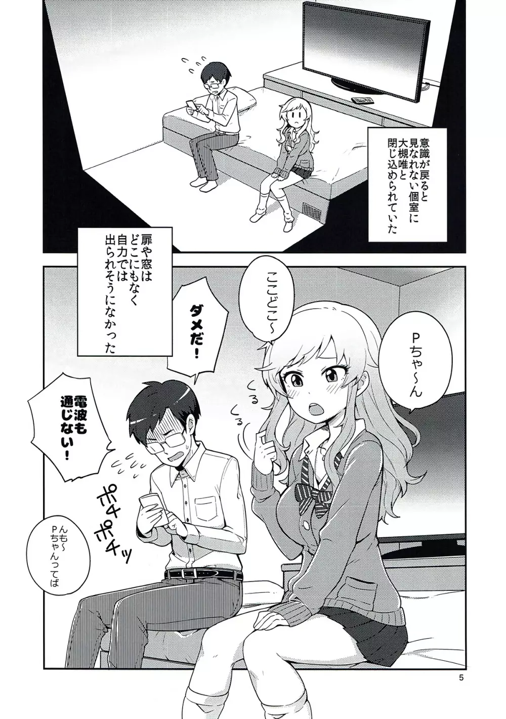 大槻唯と秘密の部屋 Page.4