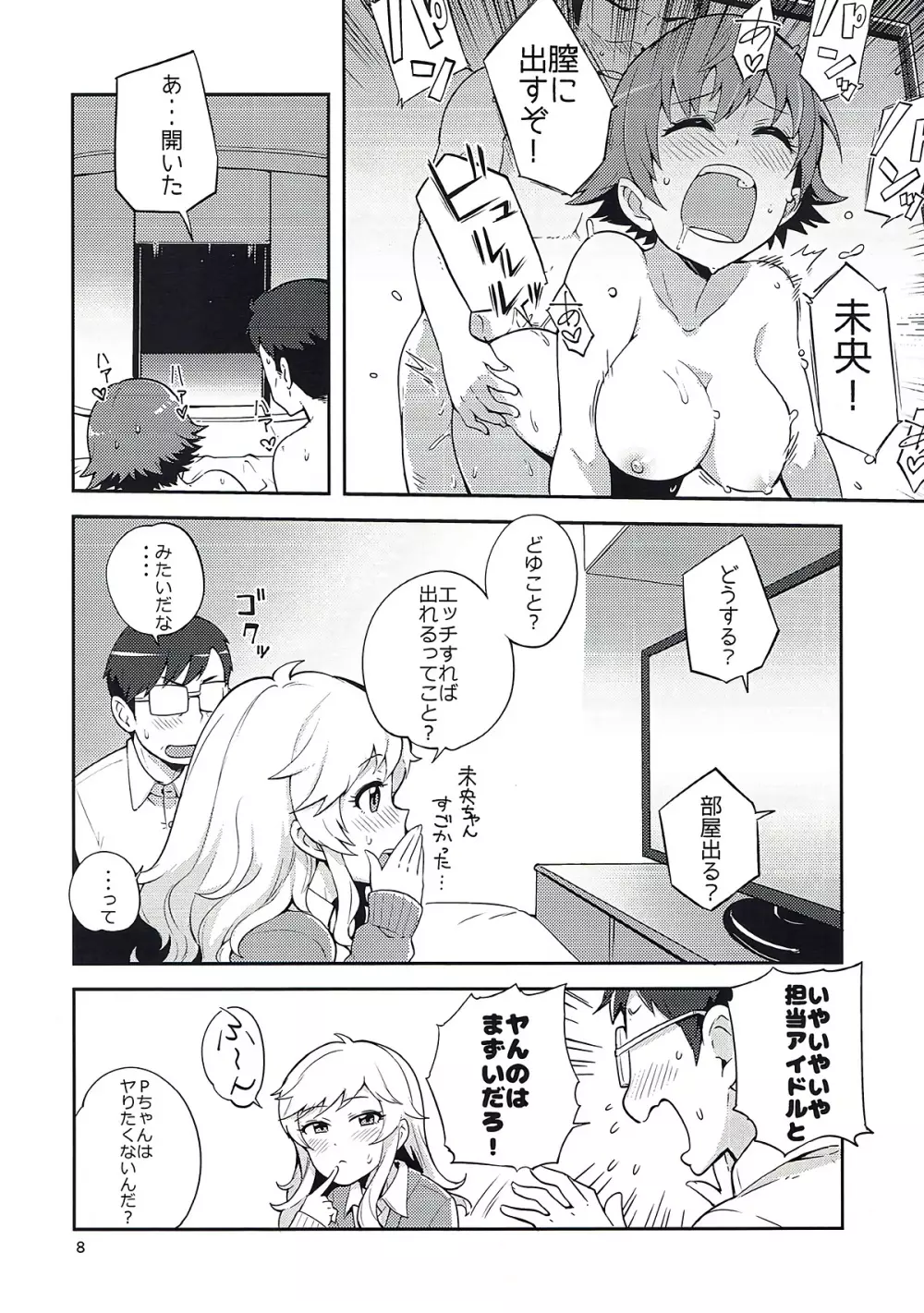 大槻唯と秘密の部屋 Page.7