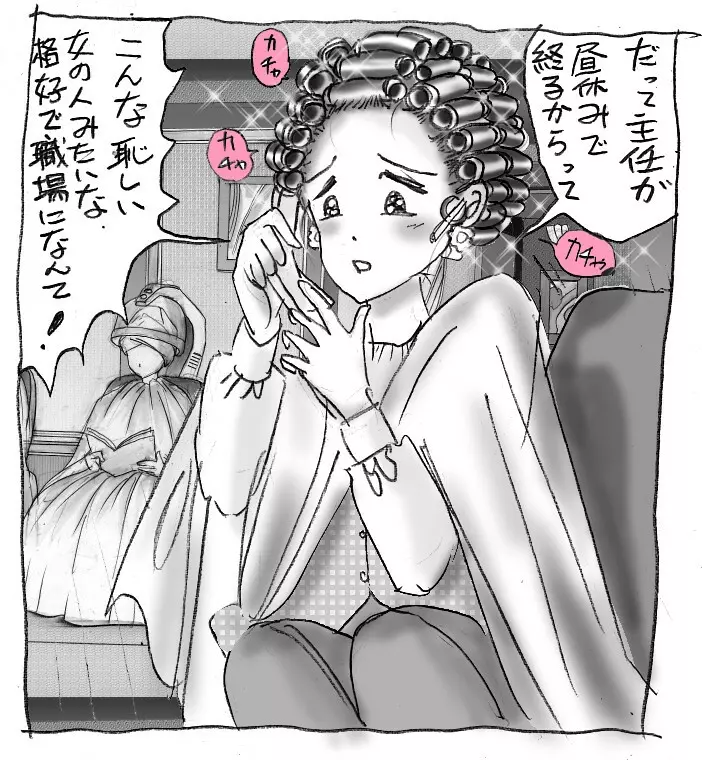 花子のS日記 Page.50