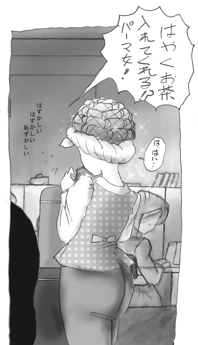 花子のS日記 Page.55