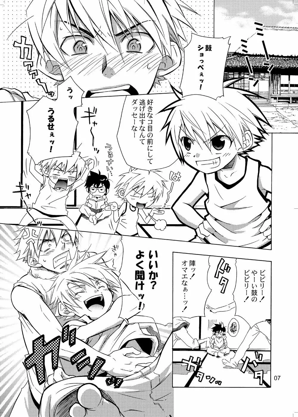 ラグラグ2 Page.2