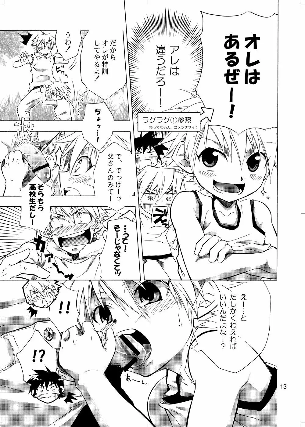 ラグラグ2 Page.8