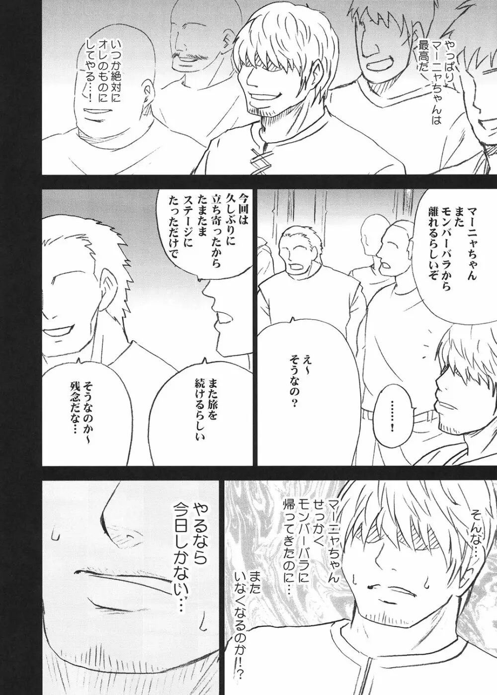 探求総集編2 Page.5