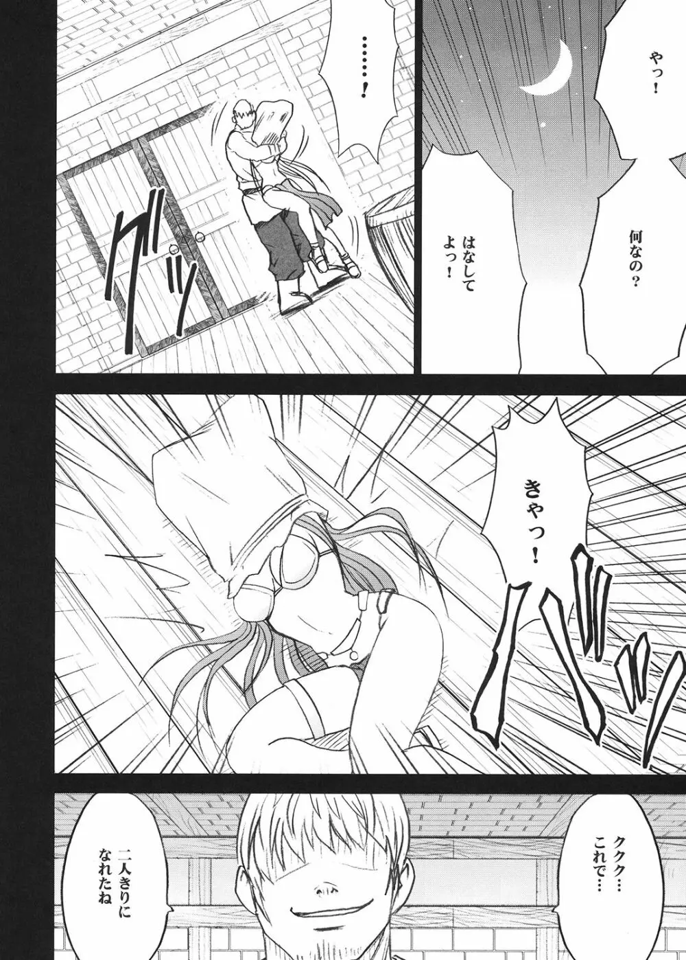 探求総集編2 Page.9