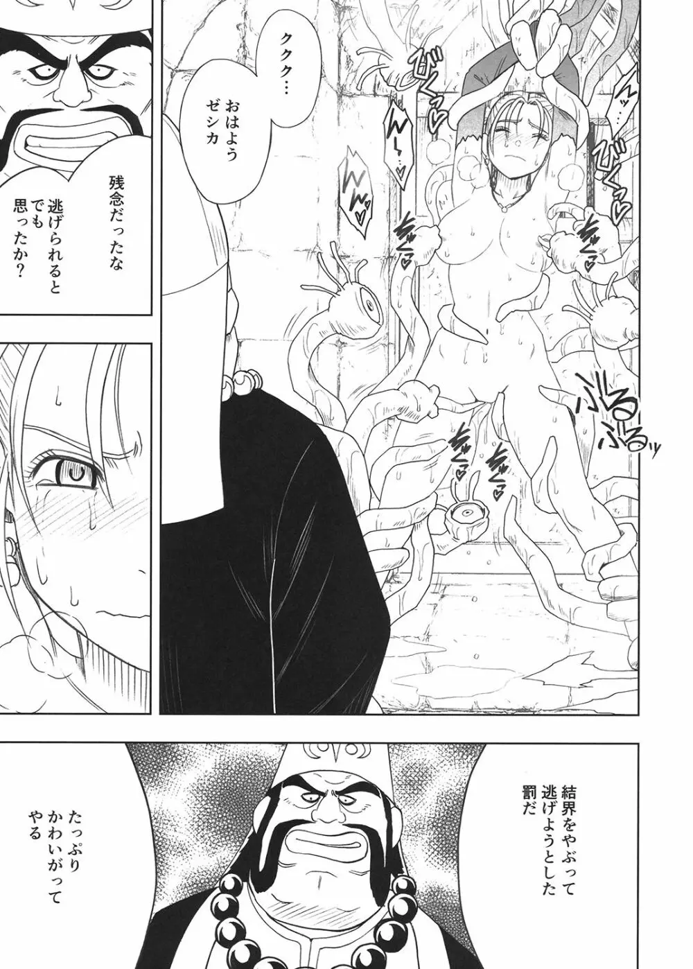 探求総集編2 Page.94