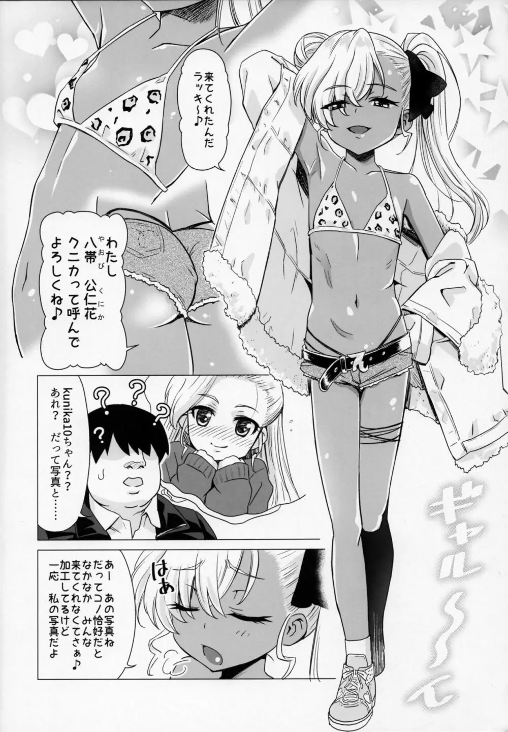 マゾロリビッチ Page.3