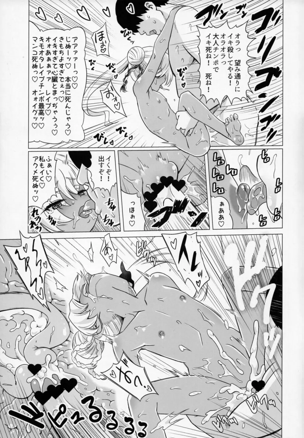 マゾロリビッチ Page.30