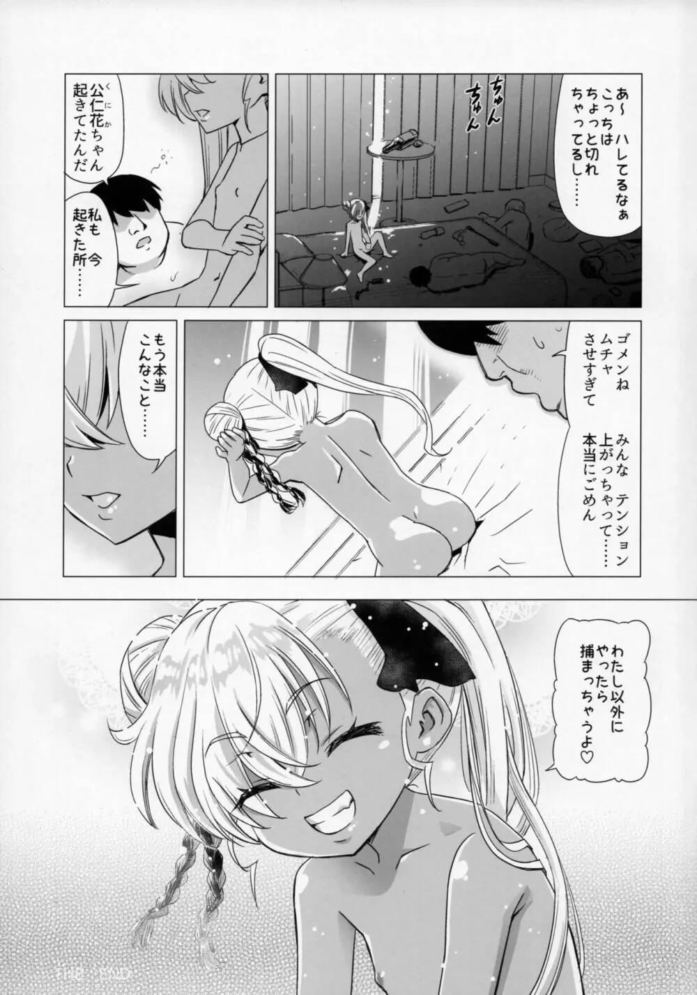 マゾロリビッチ Page.32