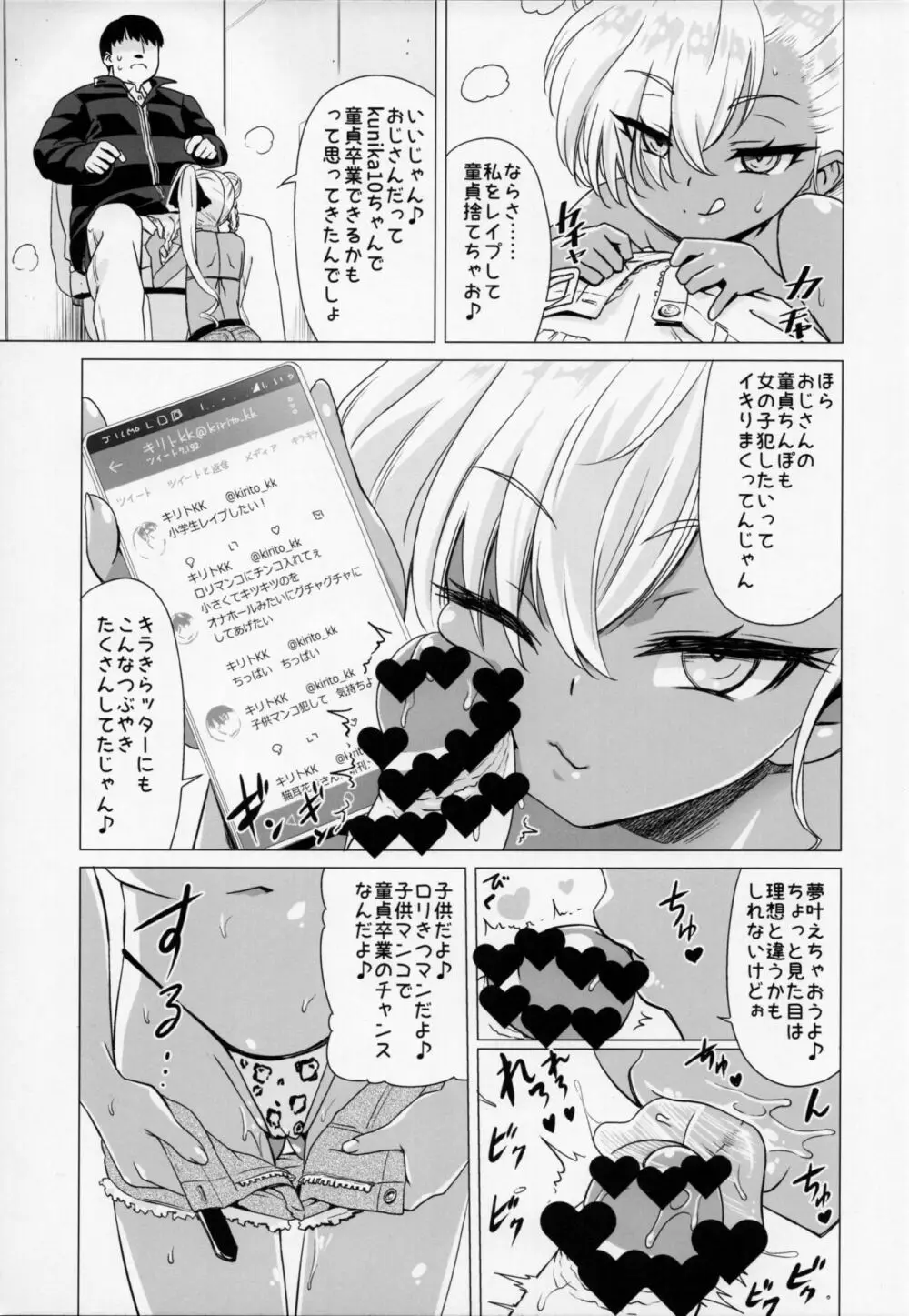 マゾロリビッチ Page.6