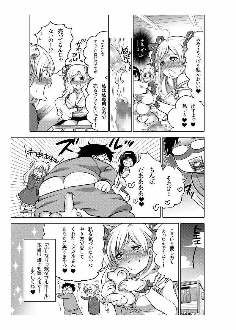 オナホ漫画 Page.100