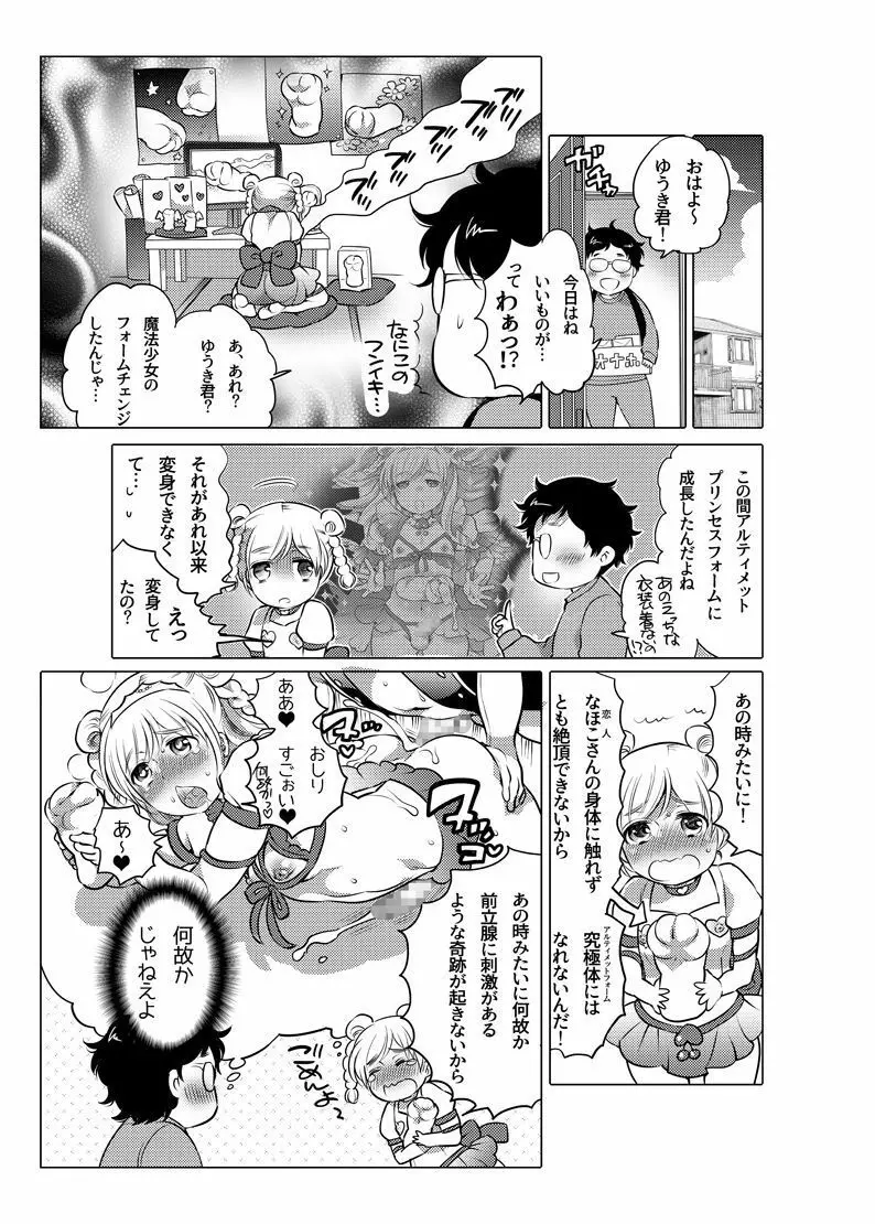 オナホ漫画 Page.141