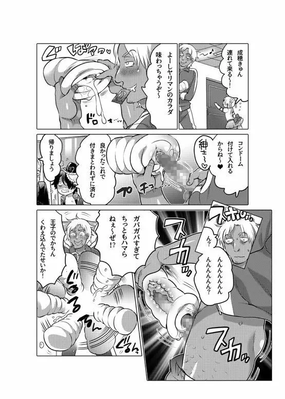 オナホ漫画 Page.169