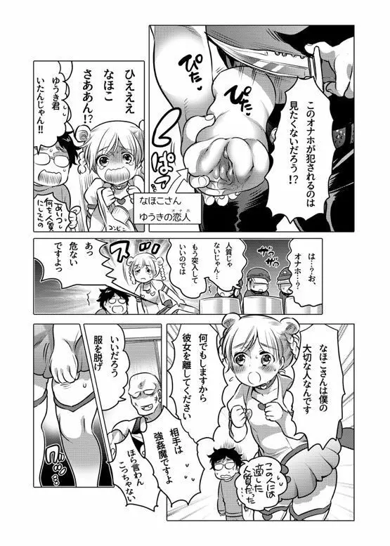 オナホ漫画 Page.187