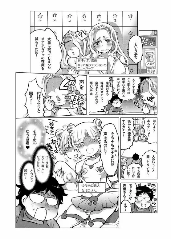 オナホ漫画 Page.196