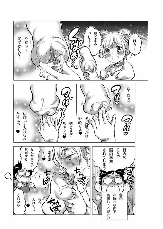 オナホ漫画 Page.197