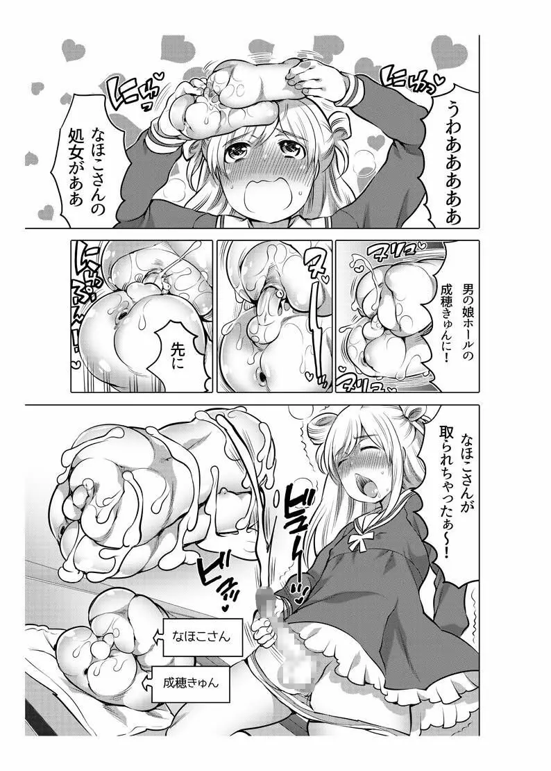 オナホ漫画 Page.96