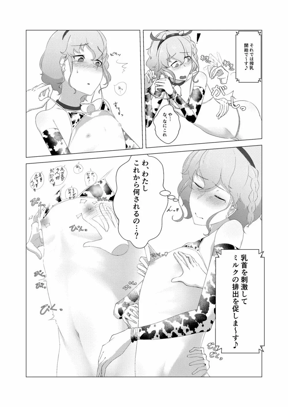 レオナ君の牛柄ビキニエロ漫画 Page.2