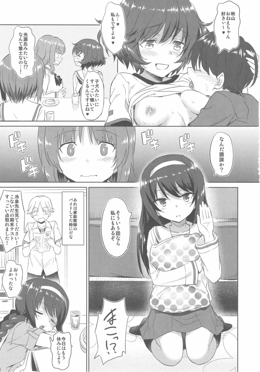 戦車道の裏道 大洗女子学園 Page.10