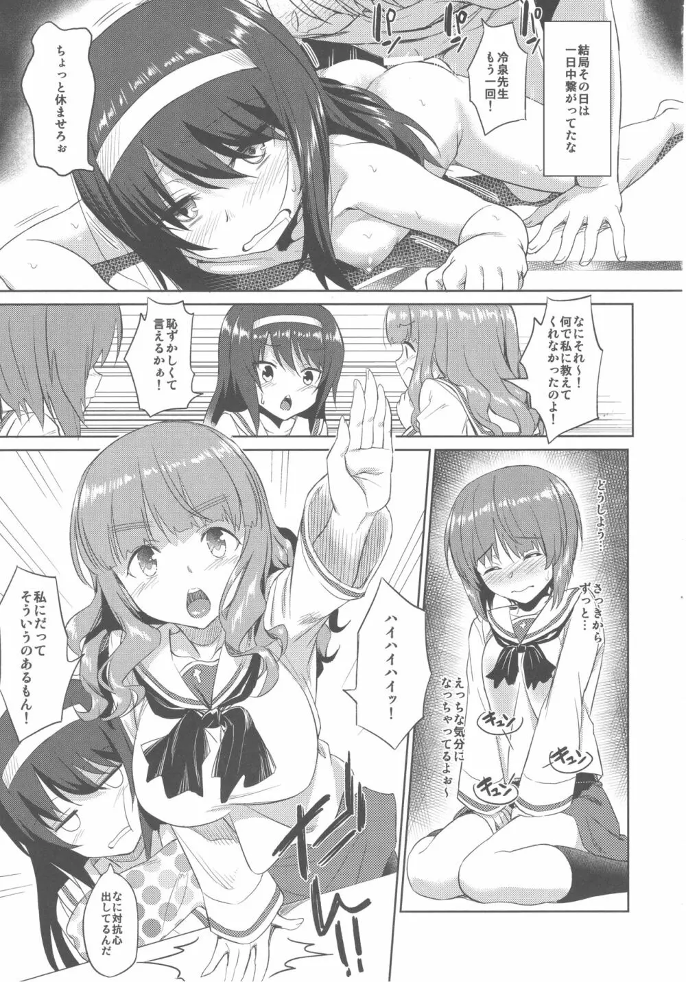 戦車道の裏道 大洗女子学園 Page.14