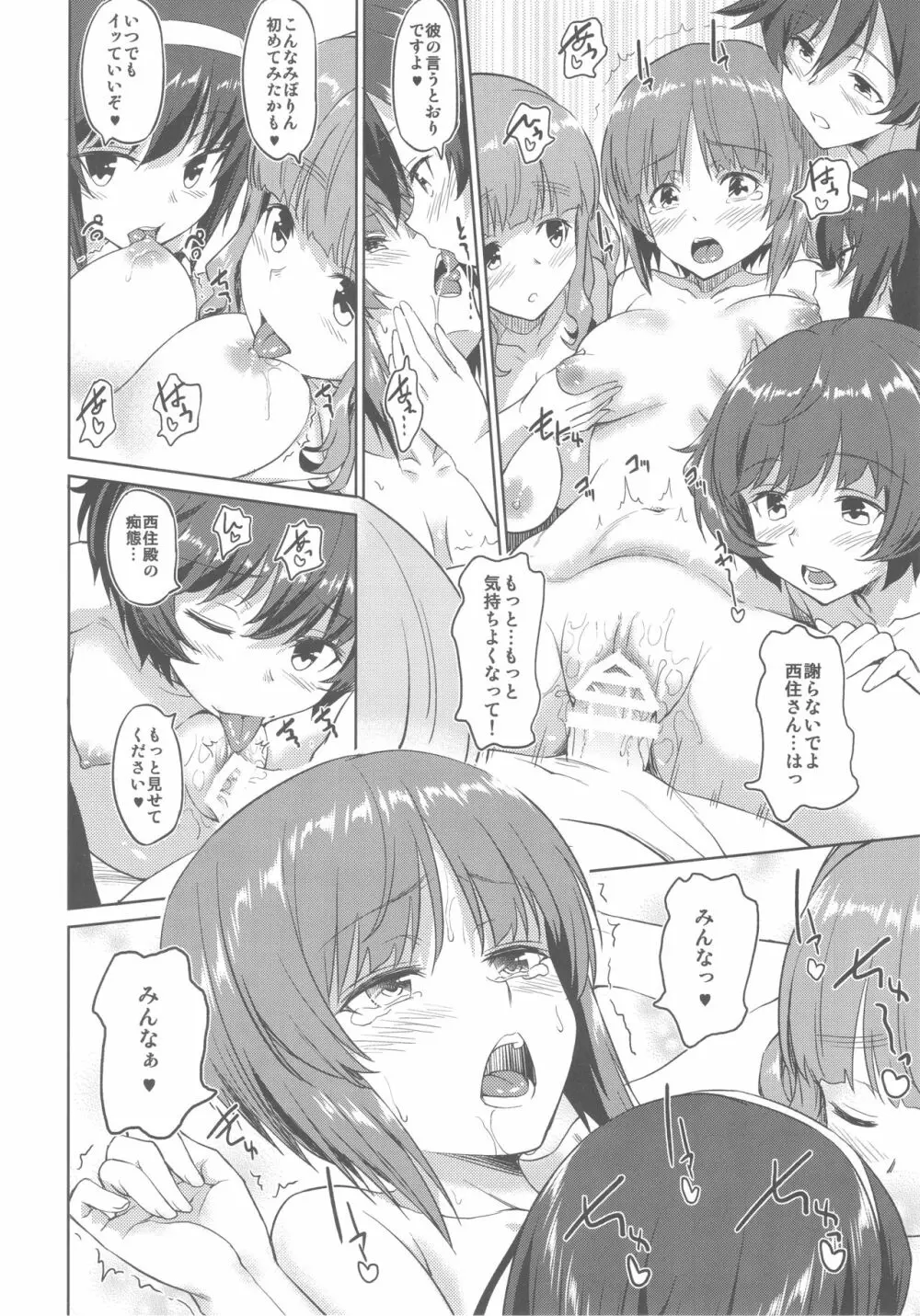 戦車道の裏道 大洗女子学園 Page.31