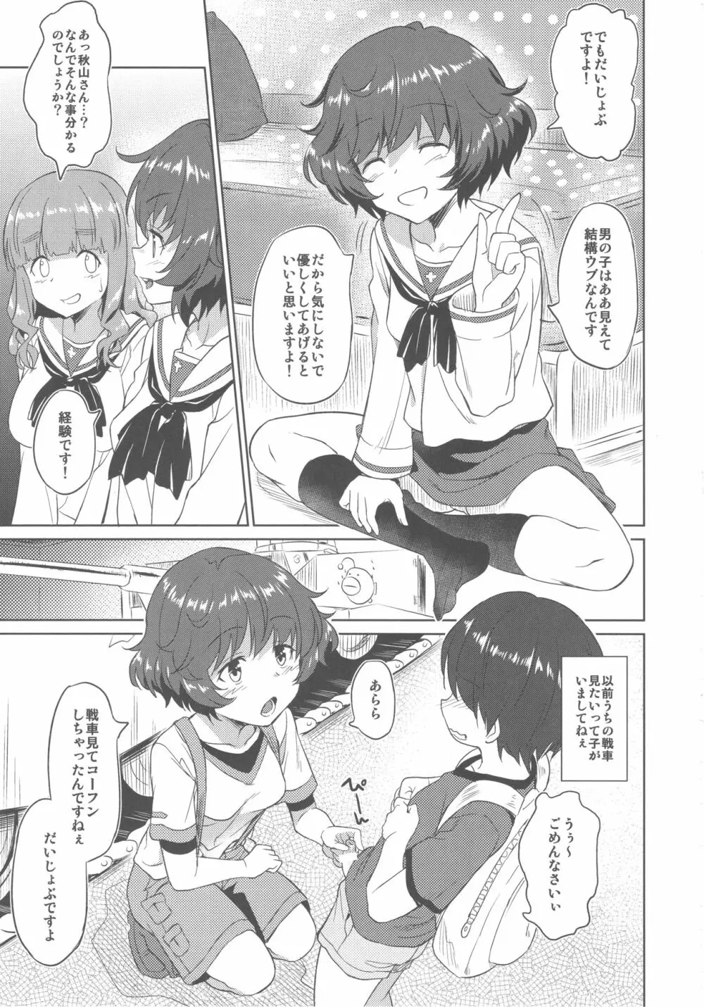 戦車道の裏道 大洗女子学園 Page.6