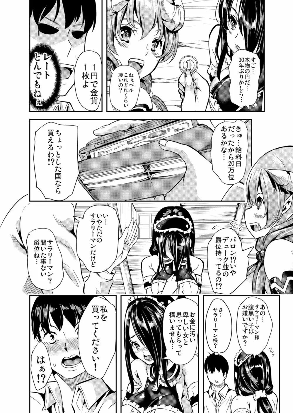 僕の異世界ハーレム Page.11