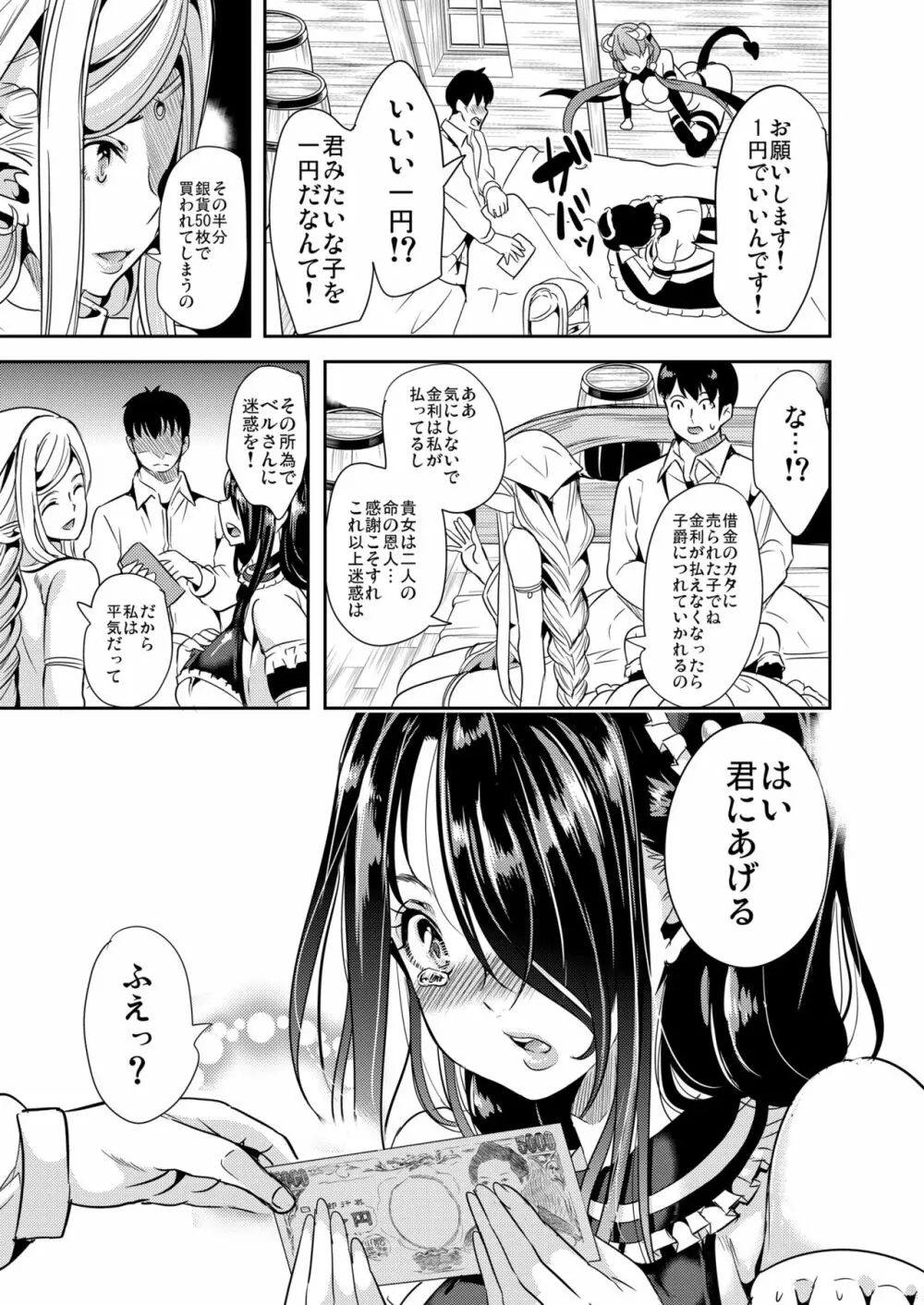 僕の異世界ハーレム Page.12