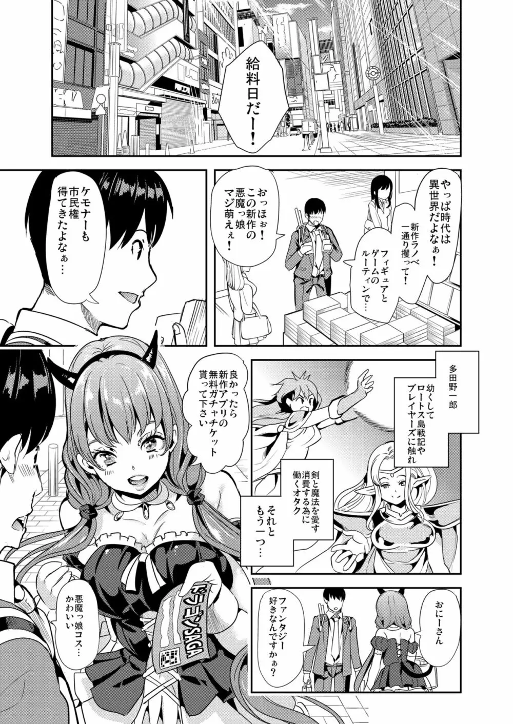 僕の異世界ハーレム Page.2