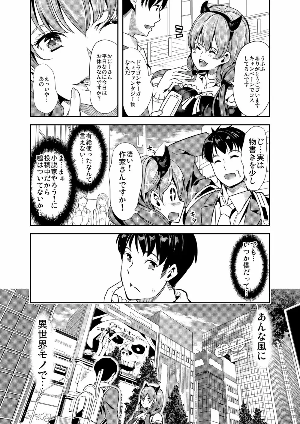 僕の異世界ハーレム Page.3