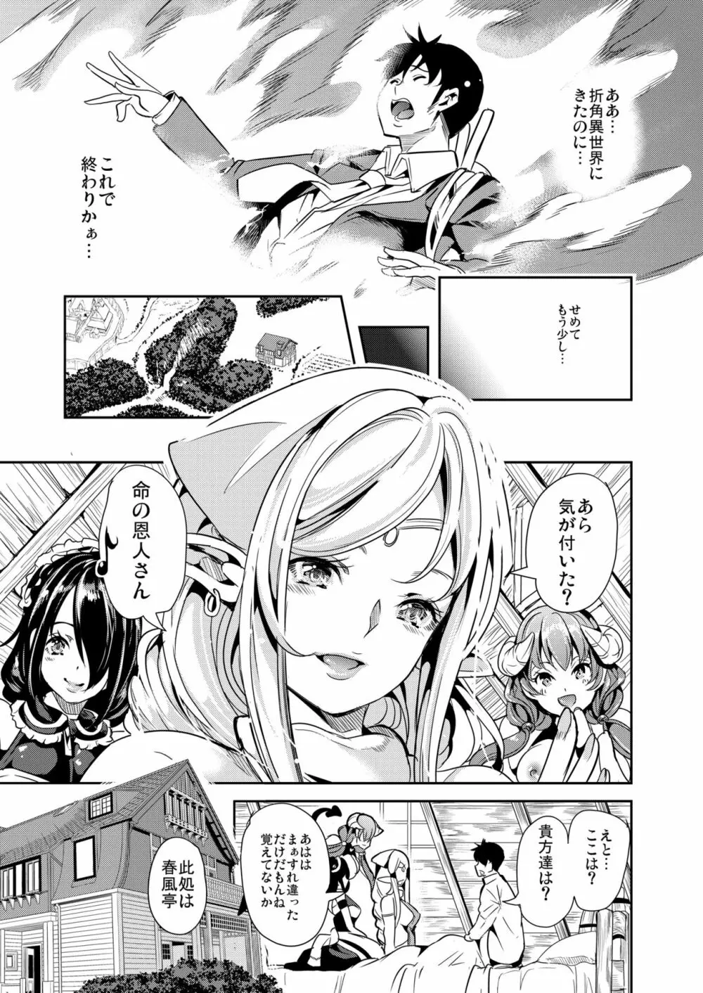 僕の異世界ハーレム Page.8