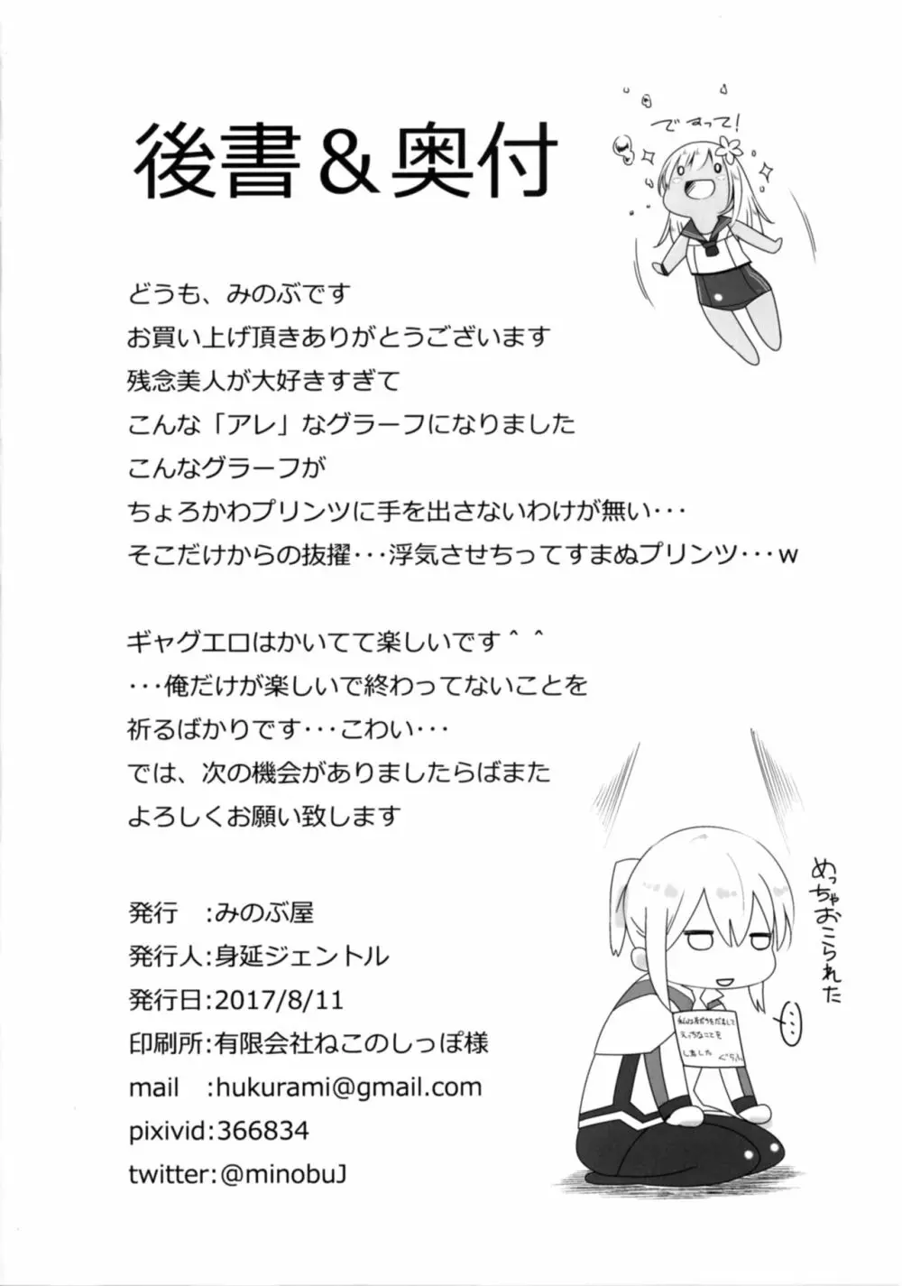 よいではないか!! Page.27