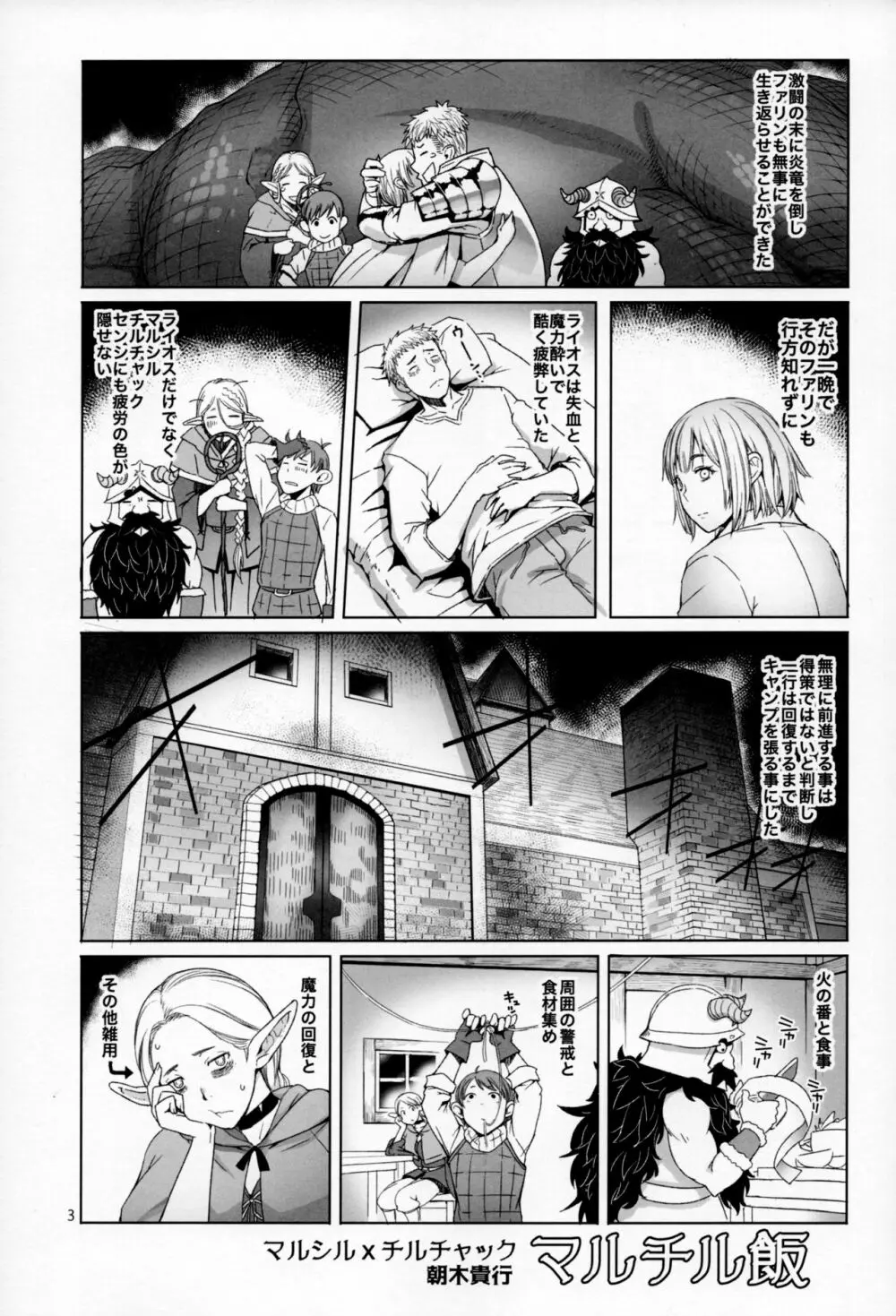 マルチル飯 Page.2