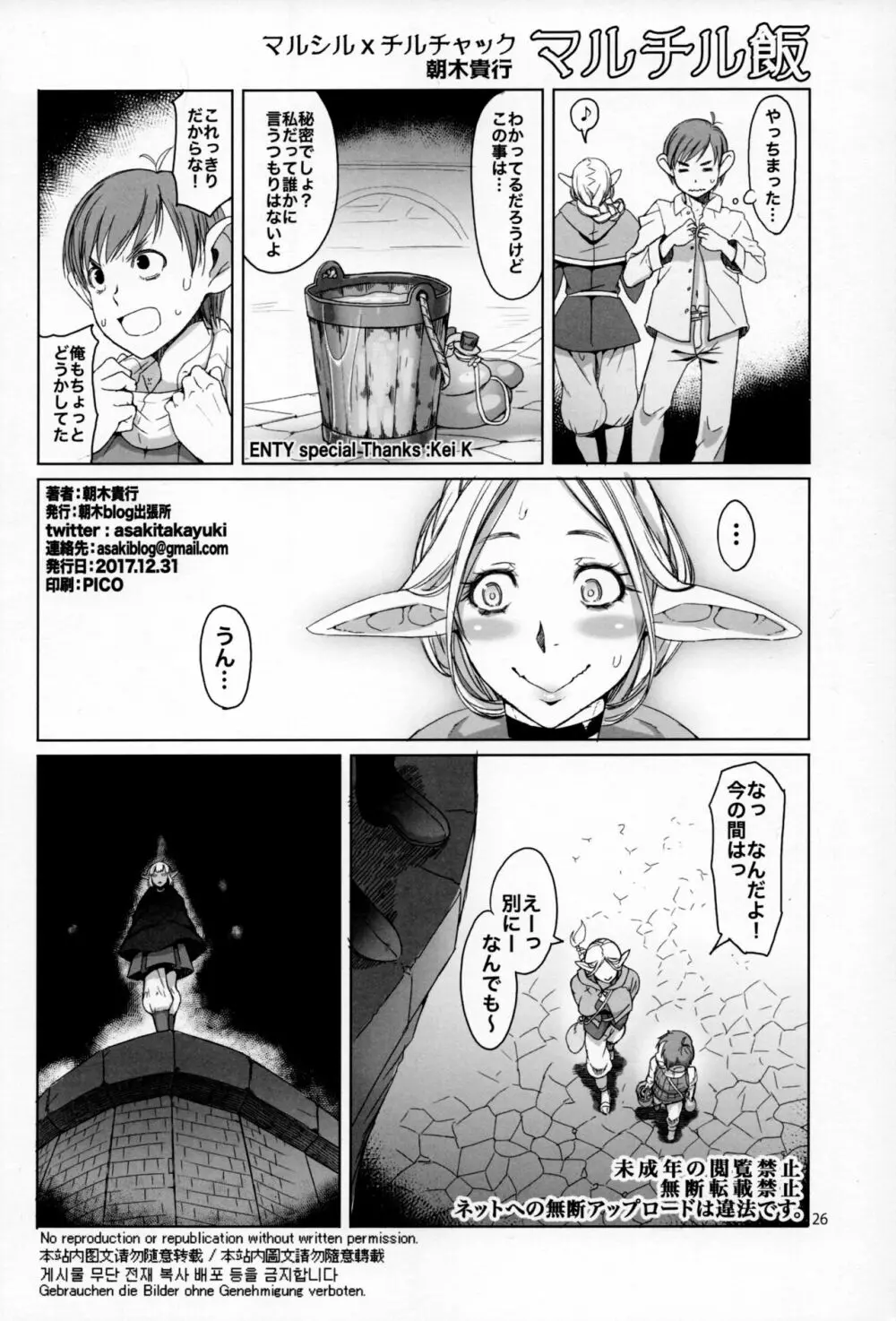 マルチル飯 Page.25