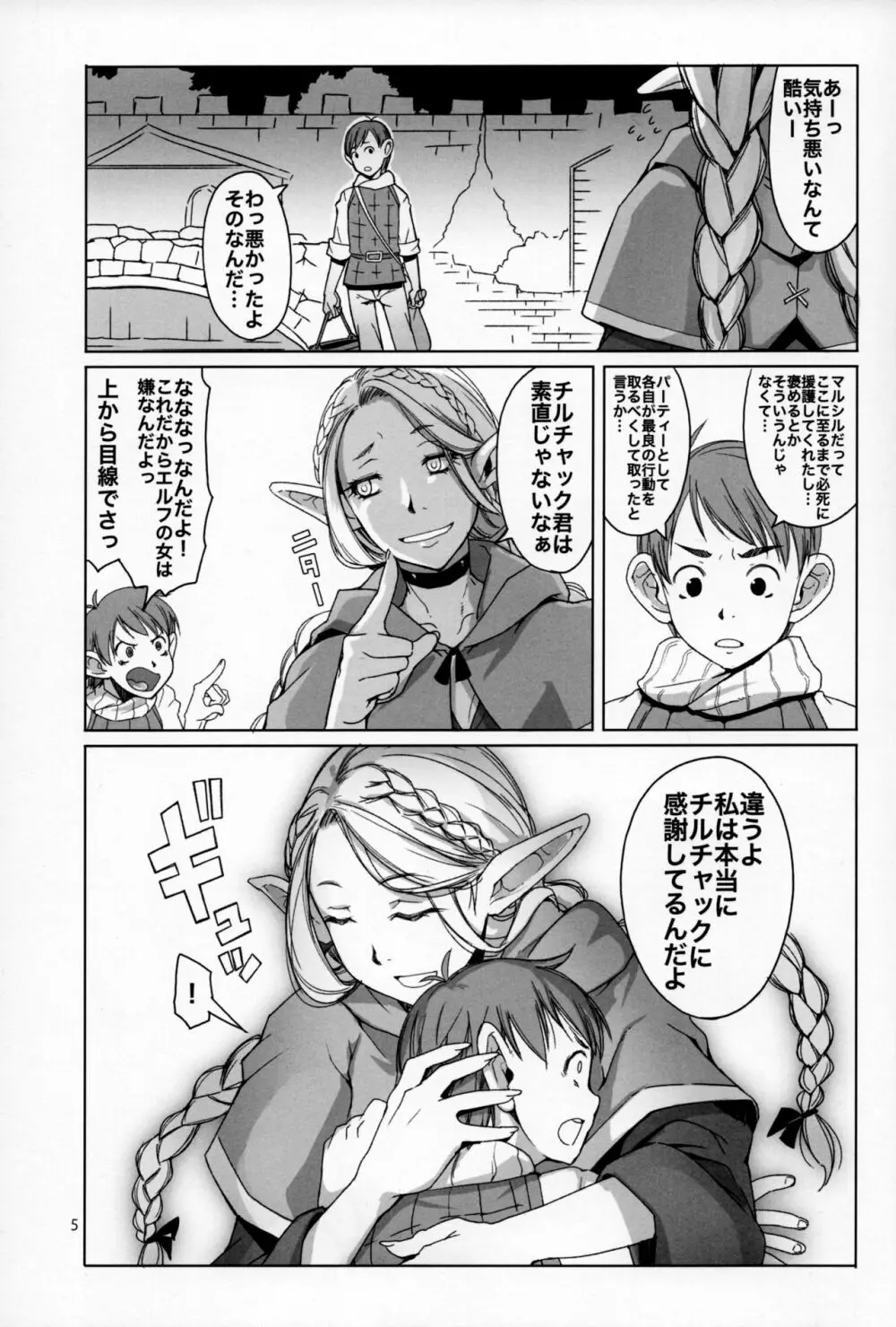 マルチル飯 Page.4