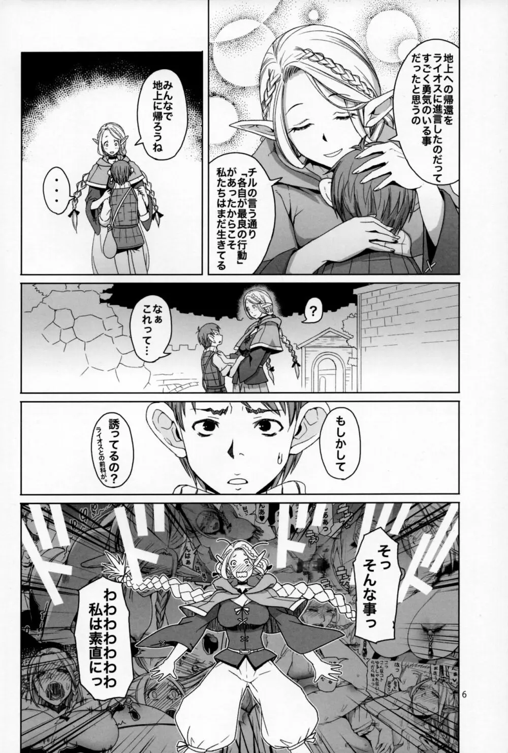 マルチル飯 Page.5