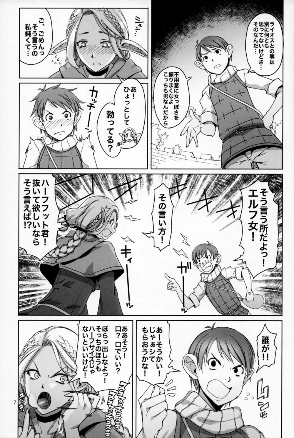 マルチル飯 Page.6