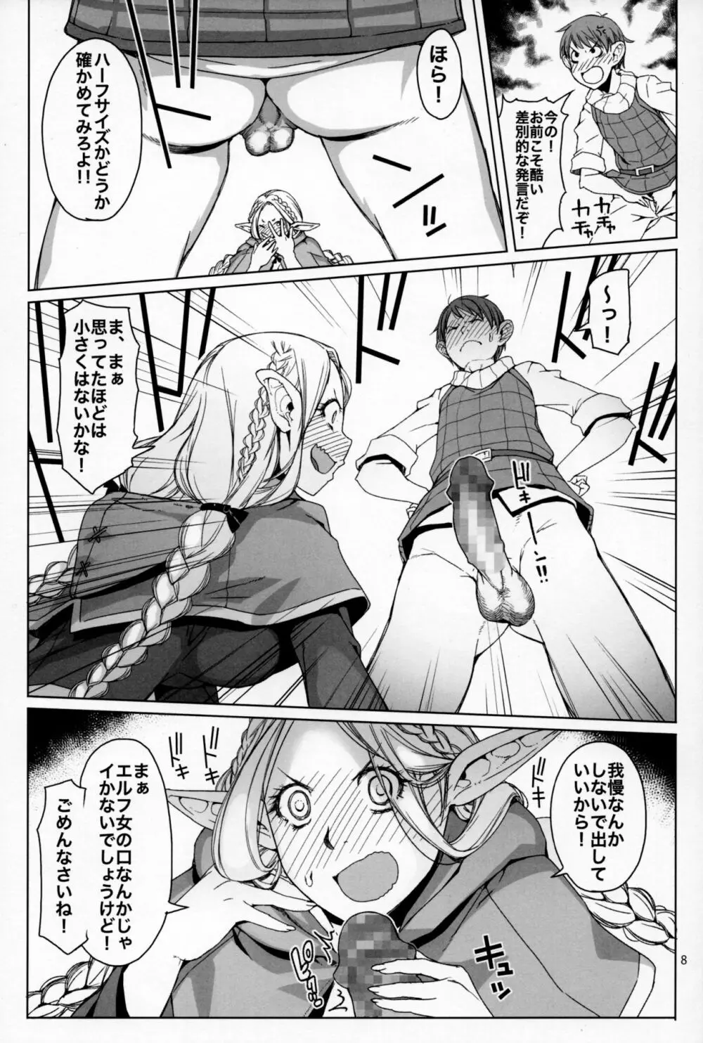 マルチル飯 Page.7