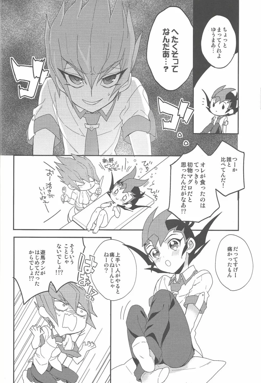 恋人としたいこと Page.11