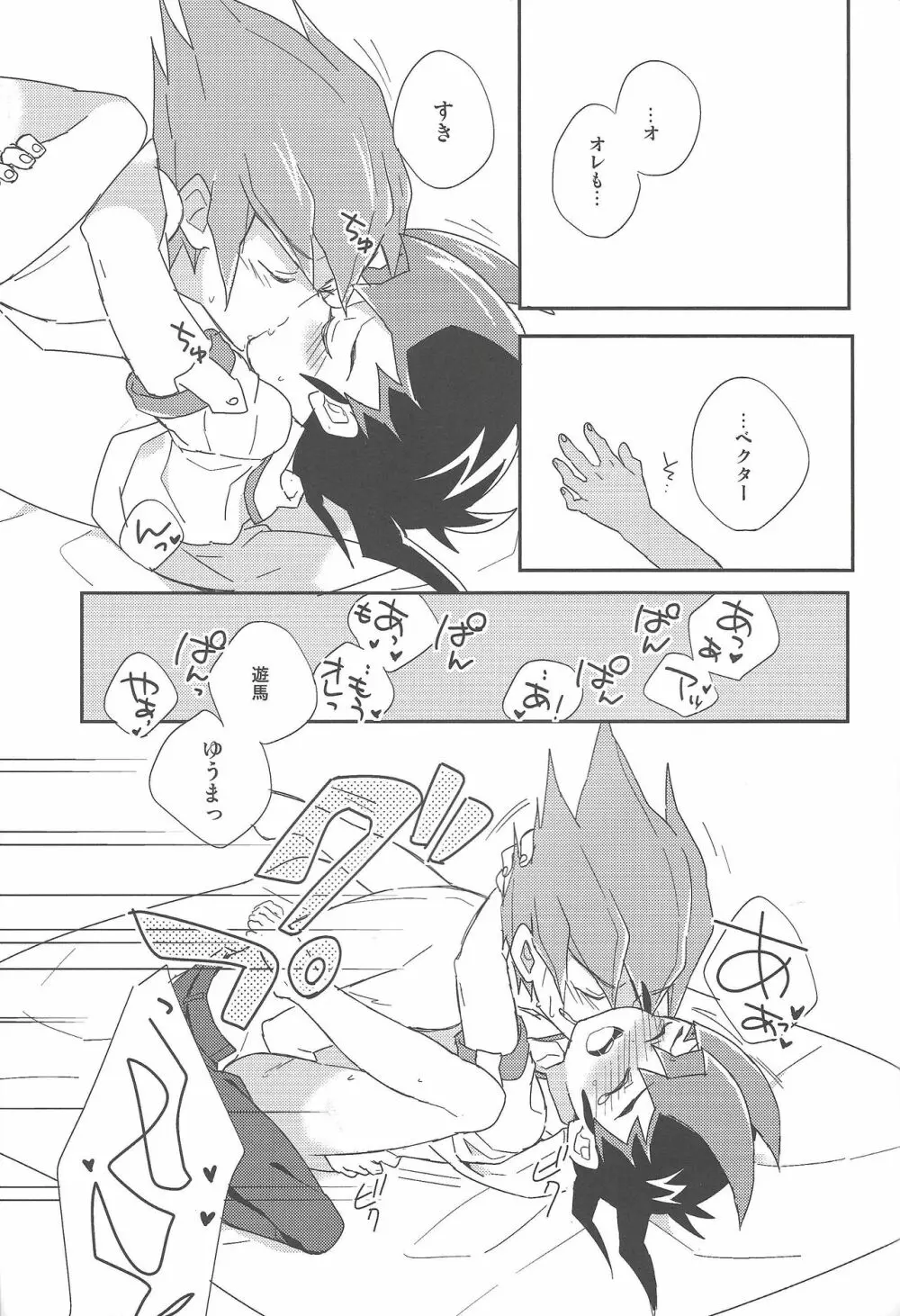 恋人としたいこと Page.26