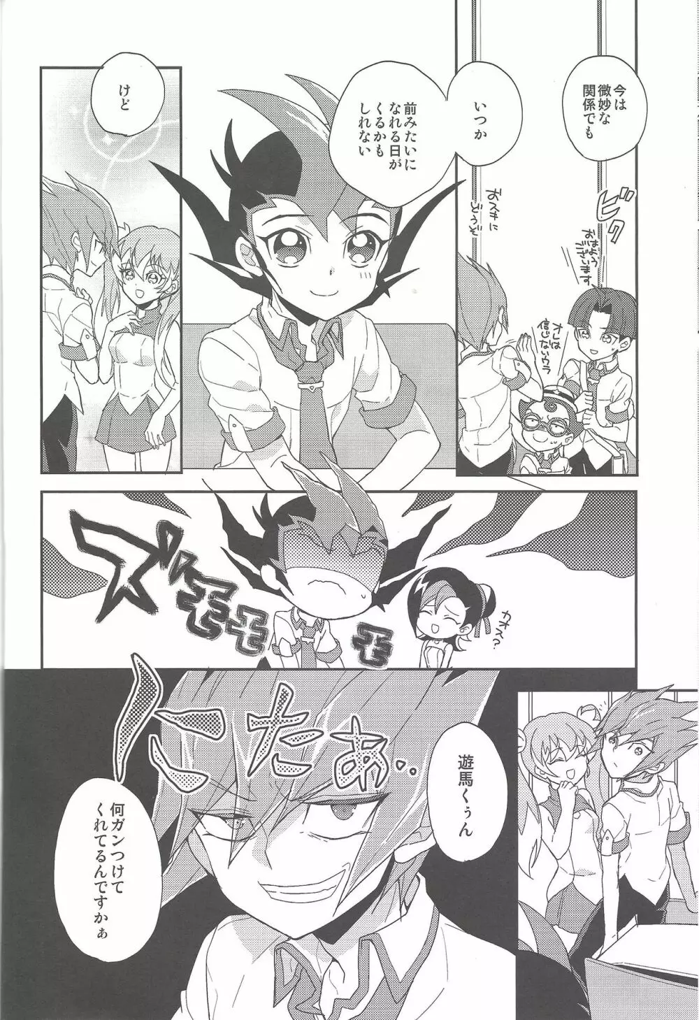 恋人としたいこと Page.5