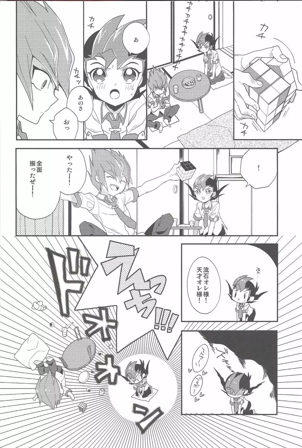 恋人としたいこと Page.7