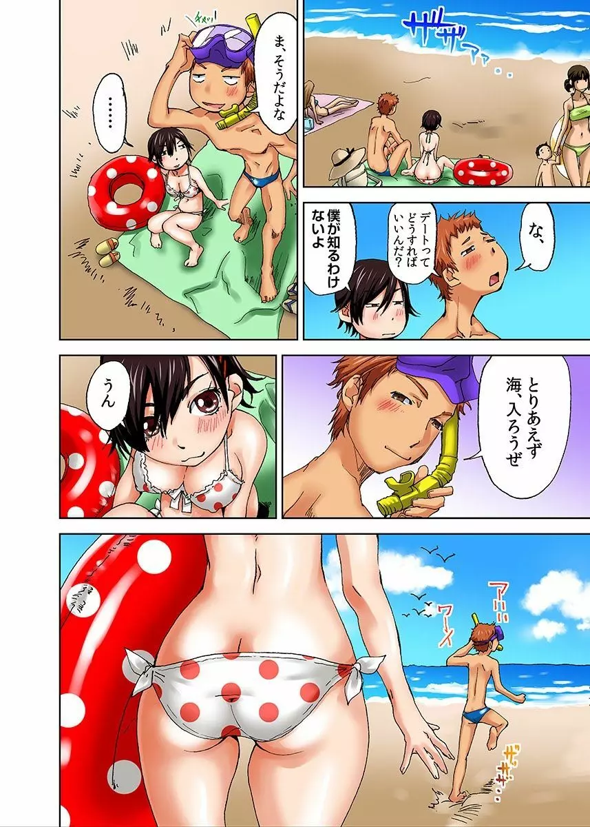 にょたいか水泳部 ~イクたび女になっちゃう俺のカラダ~ 7 Page.18